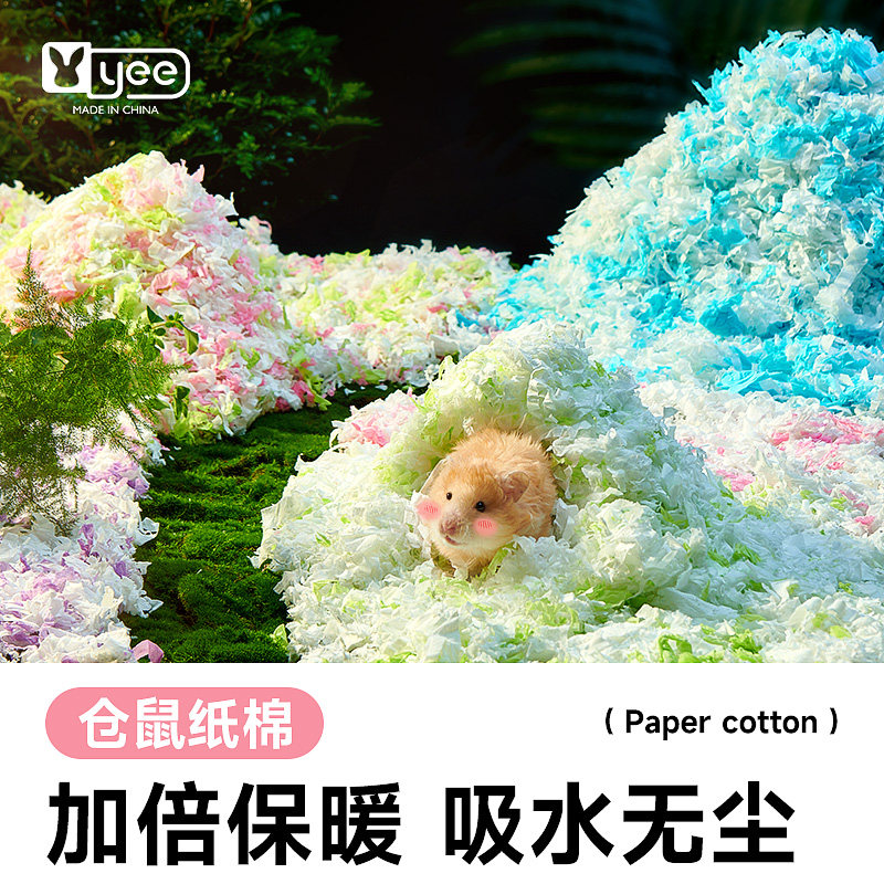 yee仓鼠纸棉垫料冬季保暖除臭吸水无尘纸屑木屑金丝熊花枝鼠用品怎么样,好用不?