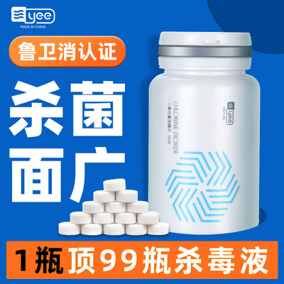 yee消毒杀菌除臭二氧化氯泡腾片