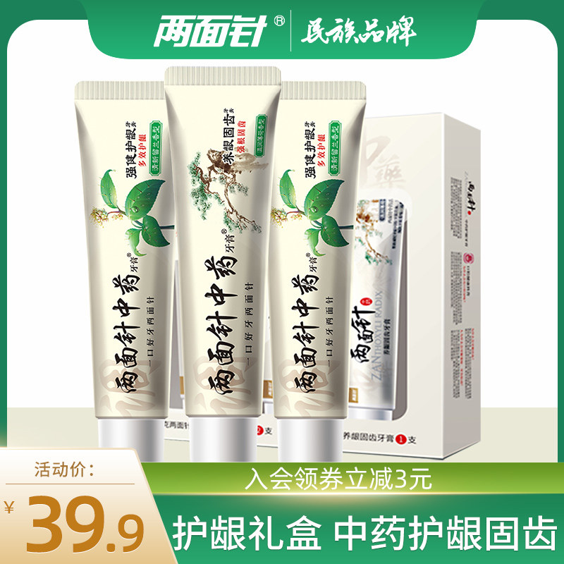 两面针中药护龈牙膏缓解牙龈出血清新口气美白牙齿预防牙齿松动