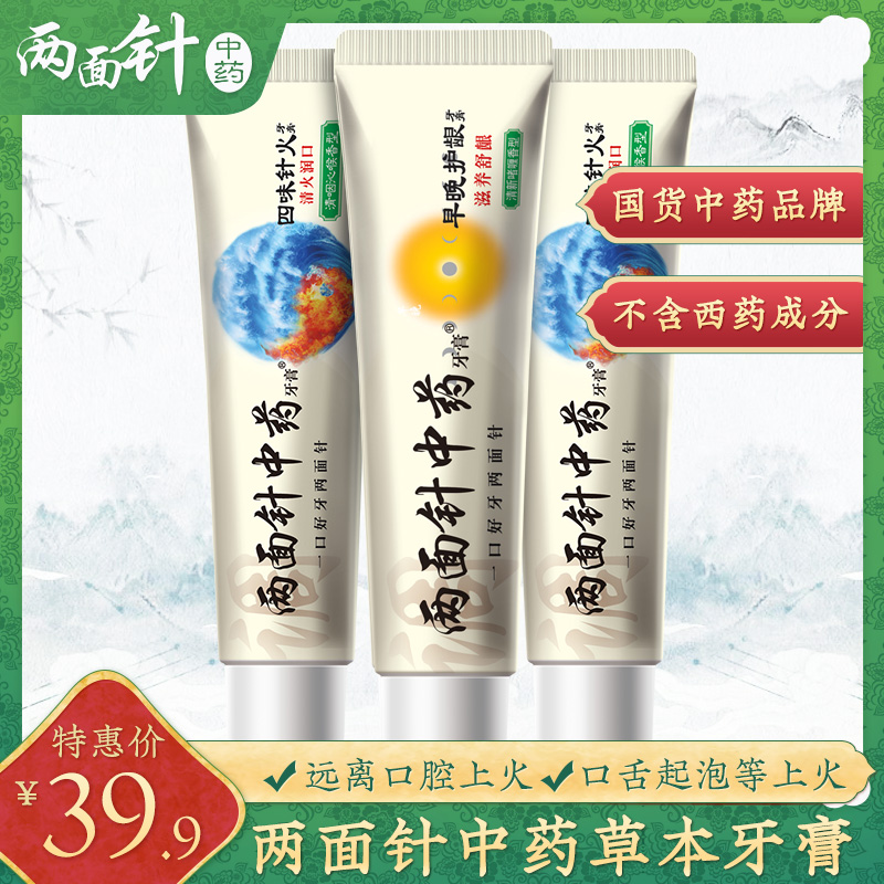 两面针中药四味针火牙膏清火去火远离牙龈出血口舌起泡祛口臭