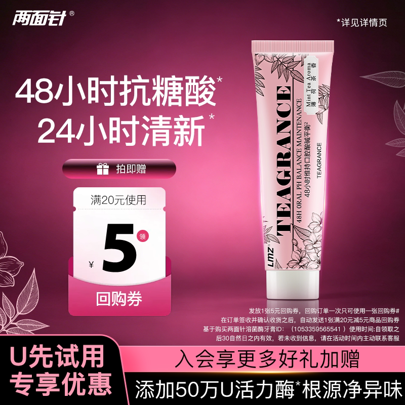 【U先派样】两面针牙膏新品溶菌酶抗糖酸含氟牙膏40g香氛清新口气图片