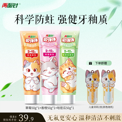 两面针御方儿童牙膏2-12岁换牙期木糖醇清洁温和不含氟牙膏不辣口