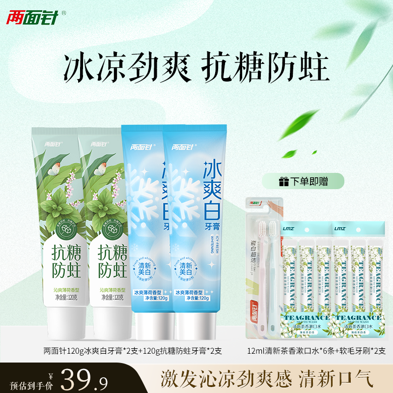 两面针牙膏清新口气亮白洁齿