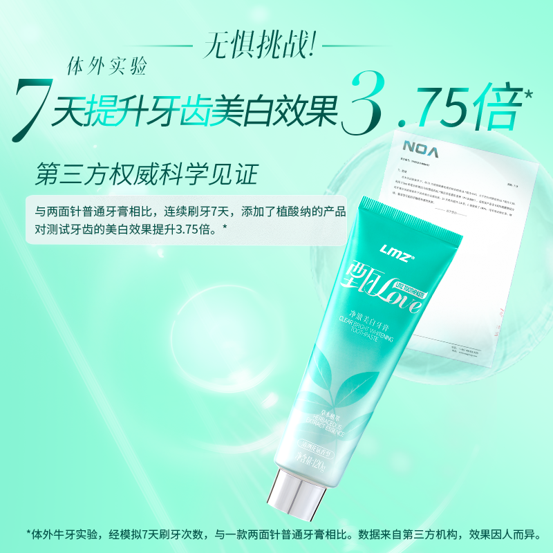 两面针牙膏甄love净澈美白牙膏焕白美白亮白牙齿小绿管清新口气