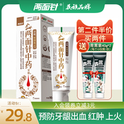 Two-sided acupuncture, pain-relieving, excellent and effective toothpaste to relieve gingival bleeding, swollen toothache, traditional Chinese medicine, gum-protecting toothpaste