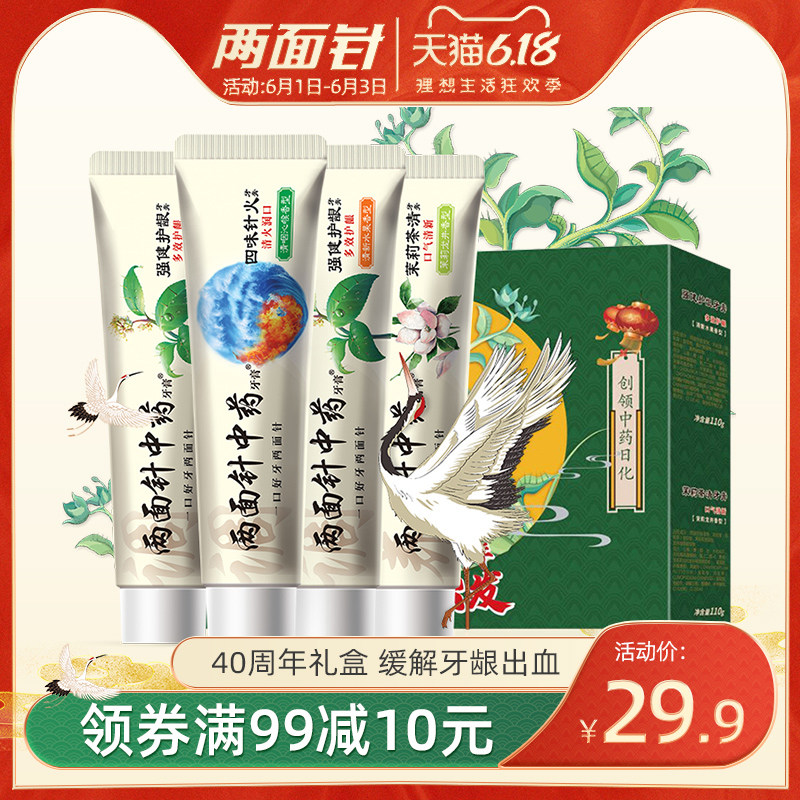 【40周年】两面针中药牙膏清火清新口气牙龈出血护理家庭礼盒送礼
