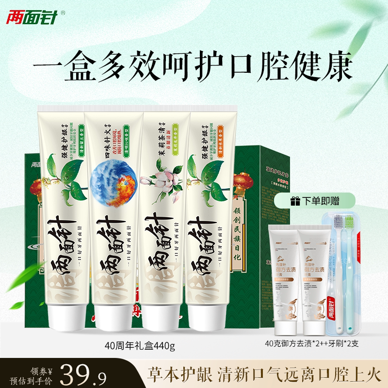 两面针牙膏40周年清火护龈健齿清新口气保护牙龈护理囤货装礼盒装