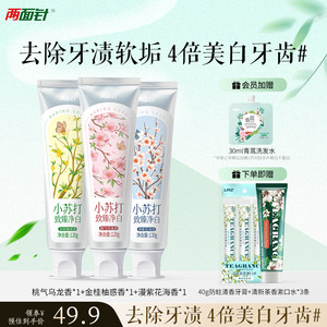 两面针牙膏小苏打致臻净白牙膏120g美白牙齿清新口气成人含氟牙膏