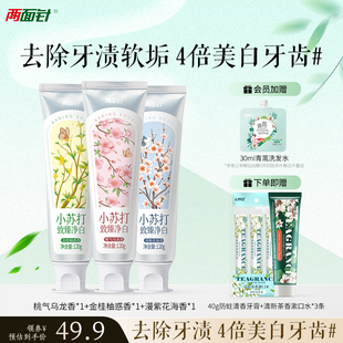 两面针牙膏小苏打致臻净白牙膏120g美白牙齿清新口气成人含氟牙膏