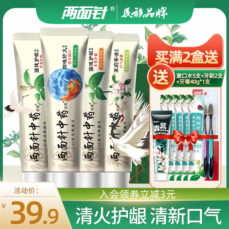 两面针40周年中药牙膏礼盒套装清火亮白去黄清新口气牙龈出血护理