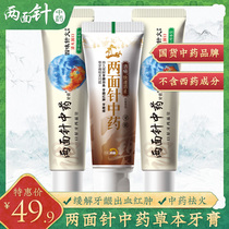 两面针中药缓解牙龈肿痛清火除口臭清新口气牙膏3支家庭套装