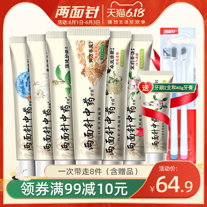 两面针中药牙膏预防牙龈出血清新口气口臭亮白牙齿清火家庭套装