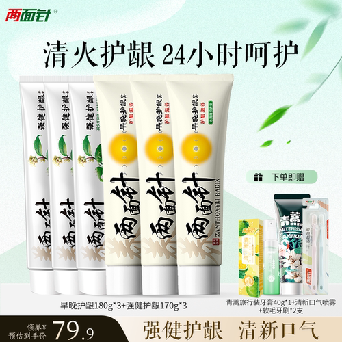 两面针预防清火固齿牙膏