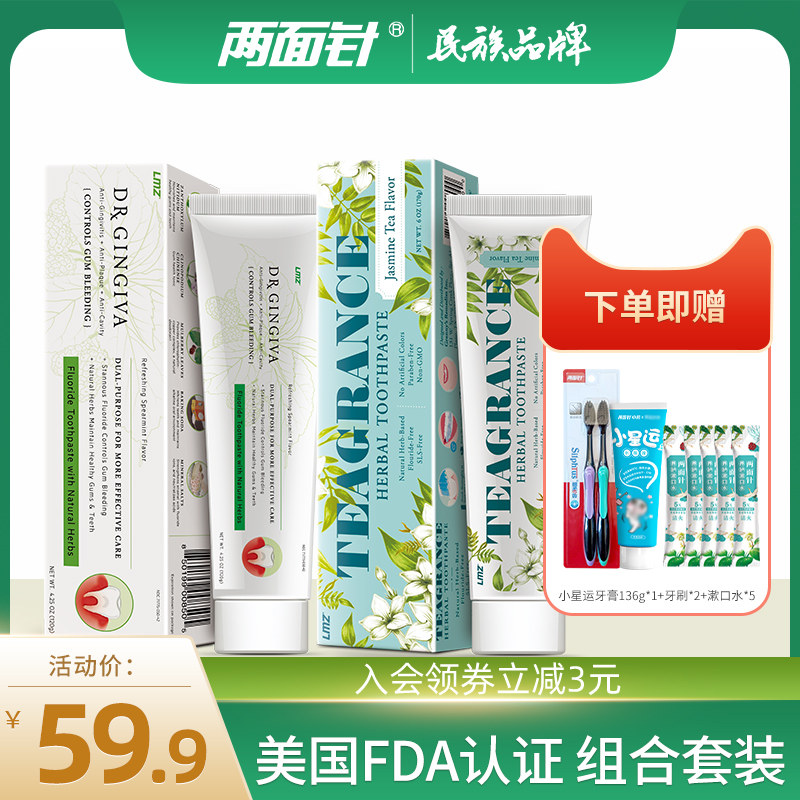 两面针美国FDA中药护龈抗敏感牙膏缓解牙龈肿痛牙龈出血清新口气
