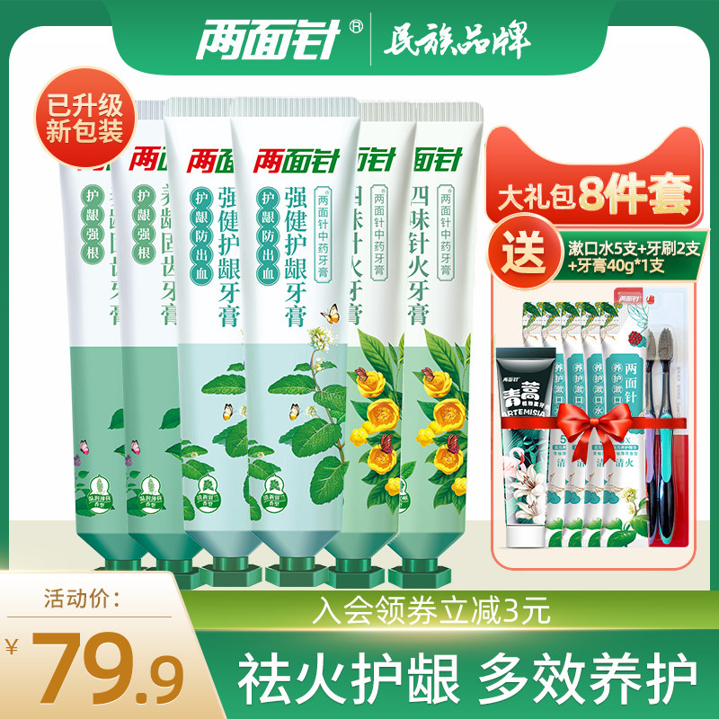 两面针中药牙膏清新口气修护牙龈出血口臭去黄牙龈出血牙膏家庭装