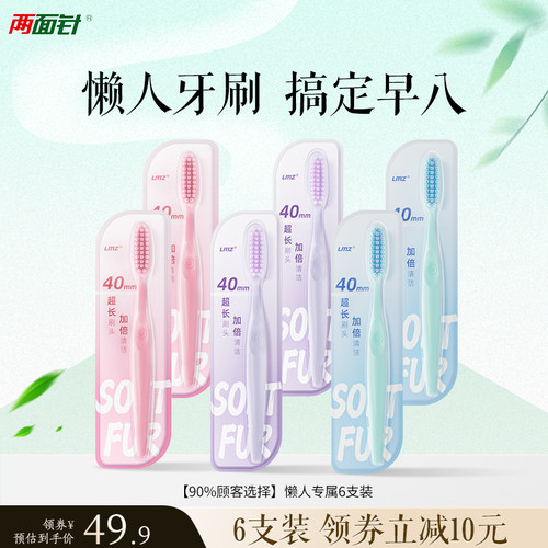 两面针牙刷长头软毛成人大头情侣女男专用家庭装情侣款柔软护龈