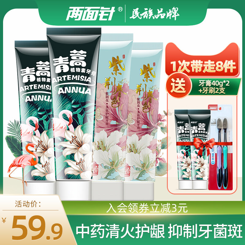 两面针青蒿素紫荆花中药牙膏亮白牙齿清新口气去牙渍防上火牙出血