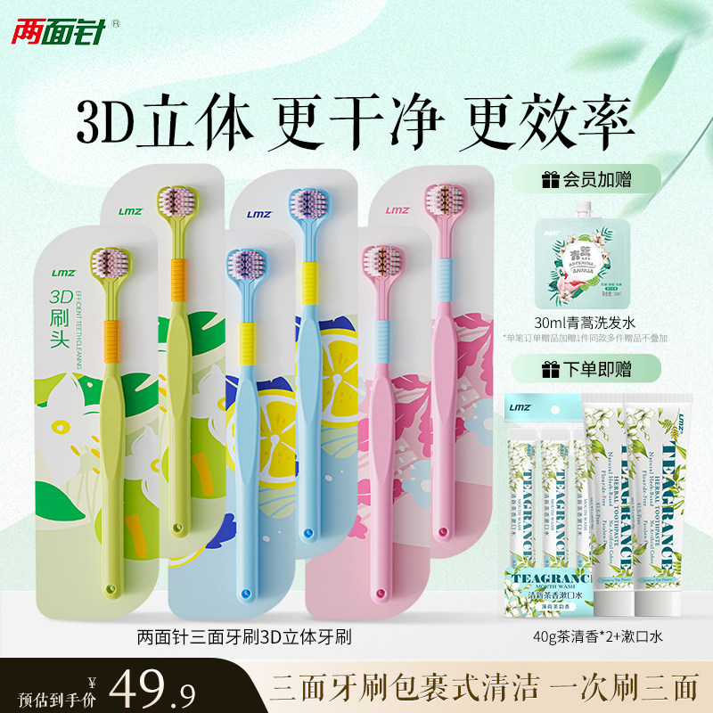 两面针三面牙刷3D立体牙刷成人护龈软毛去渍男女宽头包裹口腔清洁