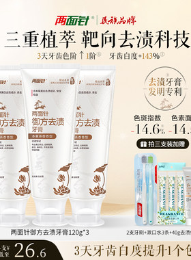 两面针去渍亮白牙齿不含氟