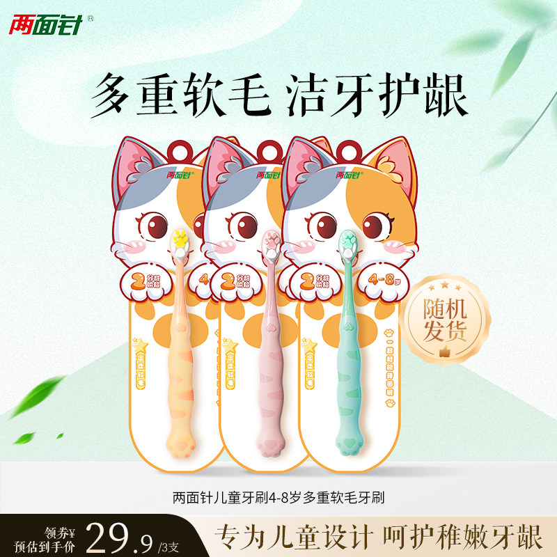 两面针儿童牙刷4-8岁多重软毛牙刷呵护牙龈深度清洁口腔宝宝专用