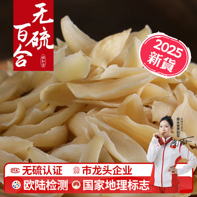 【2025新货】湖南特产干货原色无硫食用百合干隆回龙牙百合非兰州