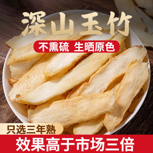 新鲜湖南湘玉竹去皮无硫玉竹麦冬