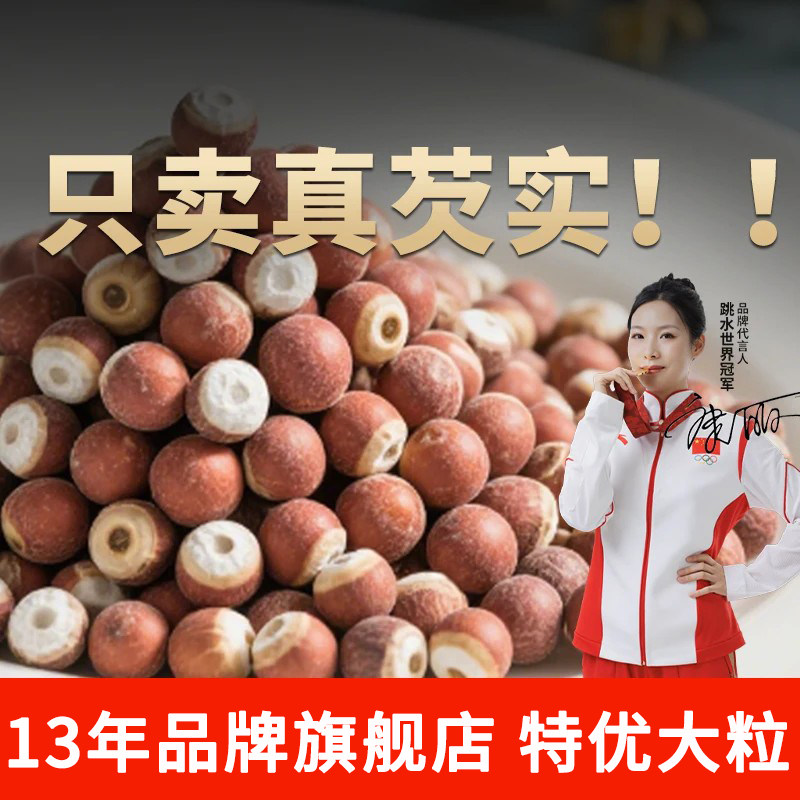 肇庆芡实干货500g非特级正品官方旗舰店新鲜无硫鸡头米茨实干货