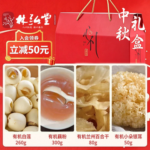 中秋有机礼盒有机认证安心之选