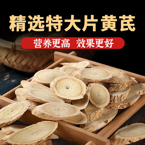 手工精选主根大片黄芪500g
