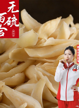 2025新货百合精选官方旗舰店龙牙百合干400g湖南隆回特产无硫优质