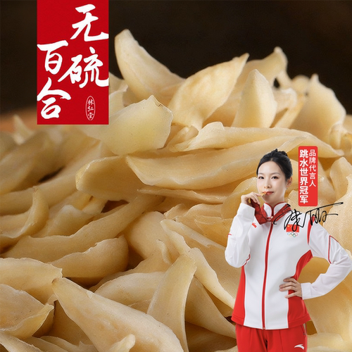 林弘堂湖南隆回无硫龙牙百合干