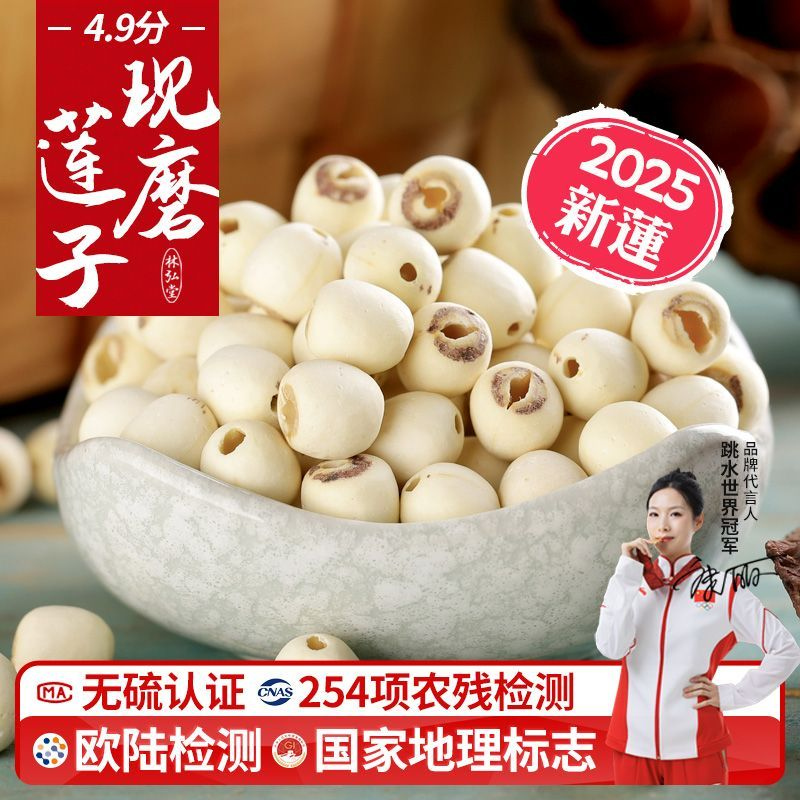 【欧陆检测】白莲子510g官方旗舰店正品新鲜干货去芯莲米