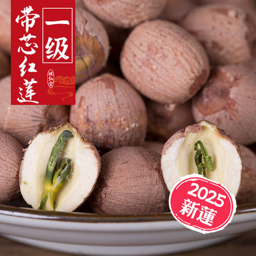 林弘堂湘潭莲子500克农家干货