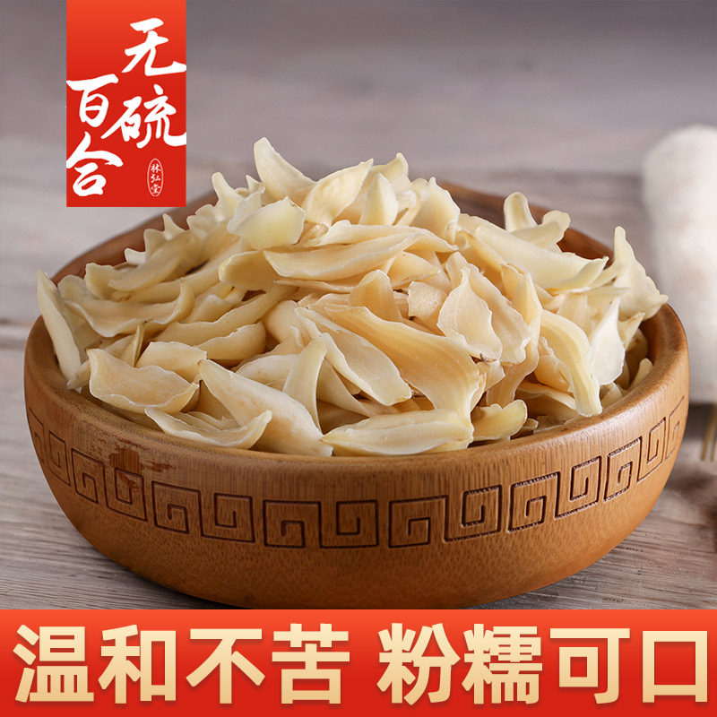 湖南隆回特产官方旗舰店龙牙百合干400g无硫精选食用泡茶官方直售