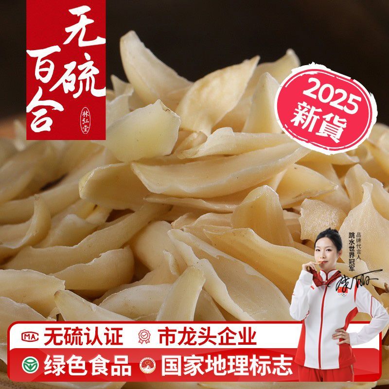 林弘堂湖南特产无硫龙牙百合干