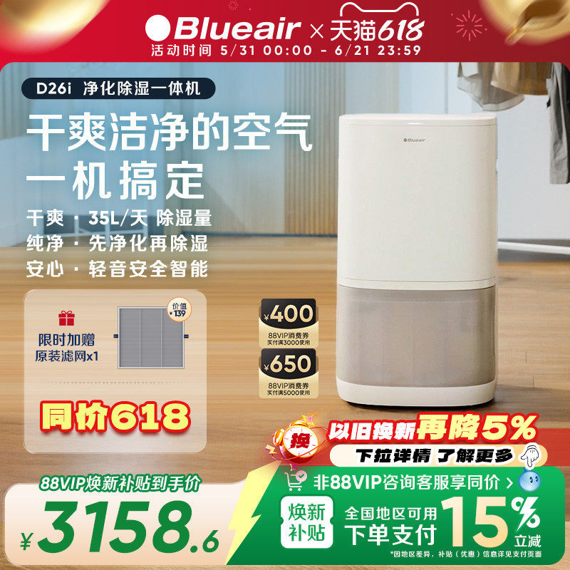 Blueair/布鲁雅尔净化除湿一体家用静音抽湿室内回南天干燥机D26i
