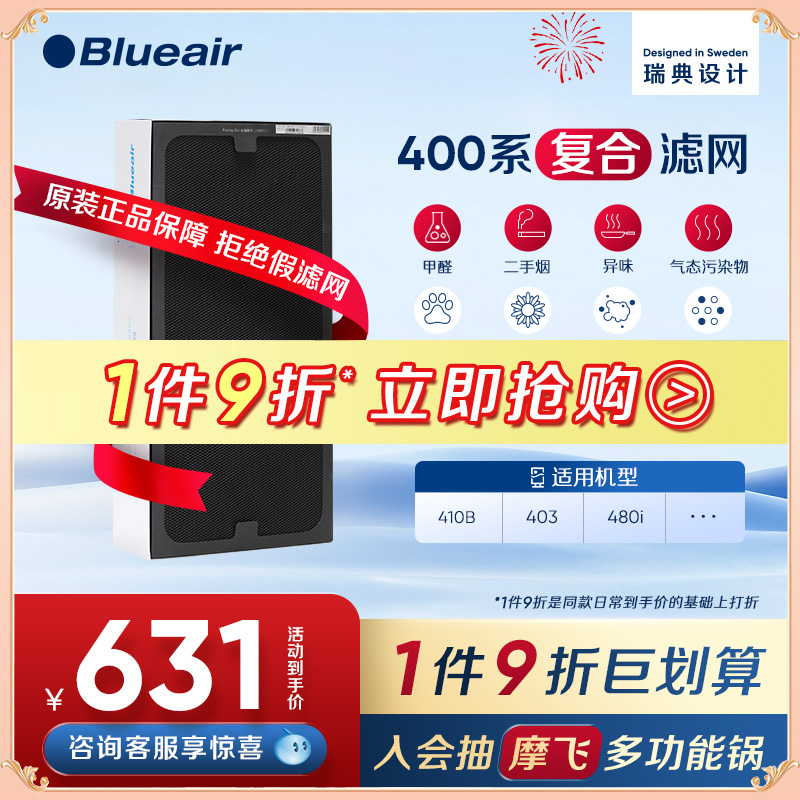 Blueair/布鲁雅尔空气净化器滤网除醛除二手烟适配403/410B/480i