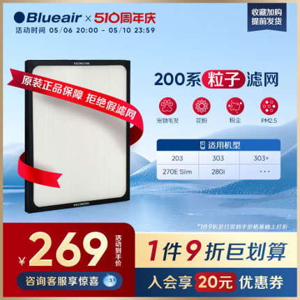 Blueair滤网 203/303/303+/270E Slim Particle粒子型除尘过滤芯