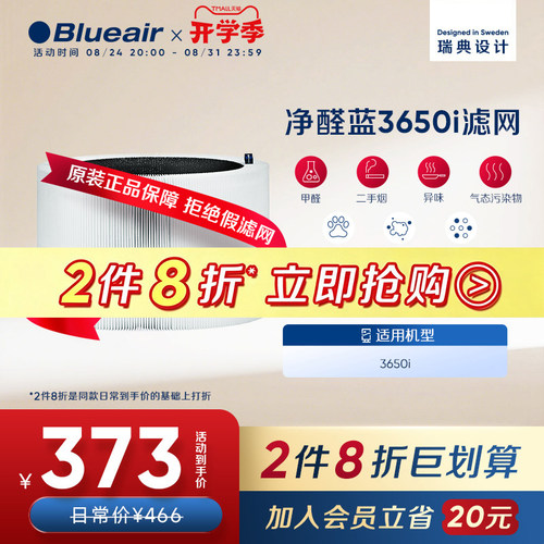 布鲁雅尔空气净化器滤网