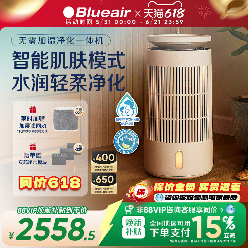 Blueair/布鲁雅尔空气加湿净化器一体机家用静音卧室无雾加湿DH5i