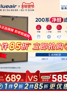 Blueair/布鲁雅尔净醛滤网除醛280iF/380iF适用黄金甲滤网过滤芯