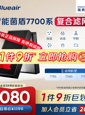 Blueair/布鲁雅尔7700系列滤网 7710i/7740i/7770i适用复合过滤芯