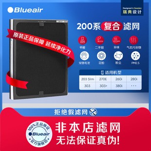 280i 260i 270E Blueair 303 布鲁雅尔滤网203 适用复合型过滤芯