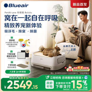 Blueair宠物空气净化器吸猫毛消毒机布噜噜PetAirPro 政府补贴