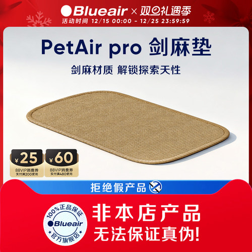 Blueair/布鲁雅尔空气净化器适用于PetAir Pro P3i 夏季剑麻垫