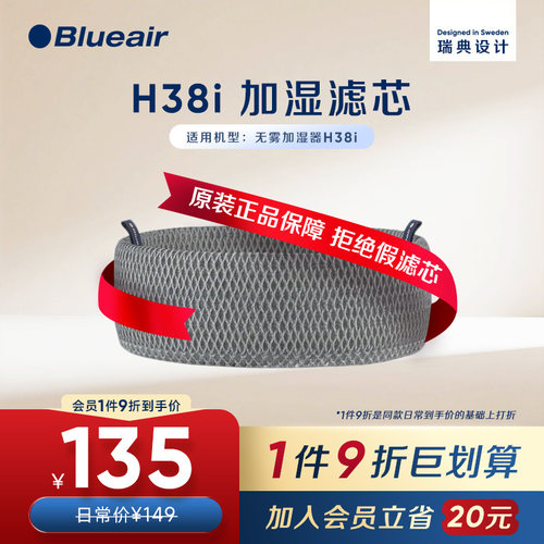Blueair/布鲁雅尔无雾香薰加湿器加湿替换滤网/香氛石适配H38i