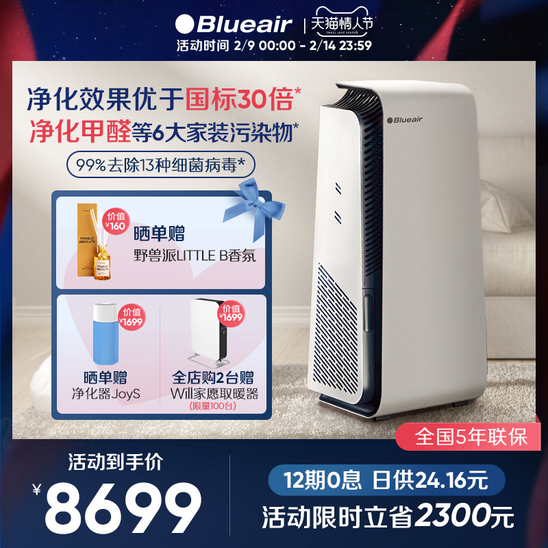 Blueair/布鲁雅尔空气净化器家用除甲醛客厅除菌二手烟异味7740i