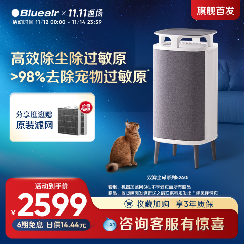 Blueair/布鲁雅尔空气净化器家用除敏除尘螨尘磁小旋风5240i
