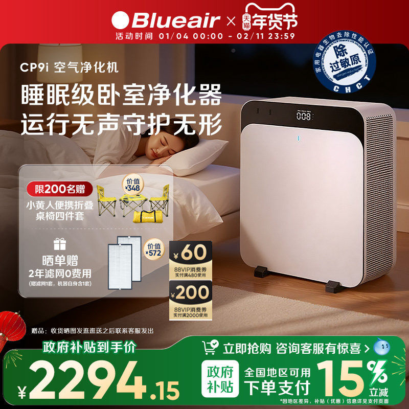 【政府补贴】Blueair空气净化器家用除甲醛除尘吸烟空气飓星CP7i,生活电器,空气净化器,淘宝优惠券,粉丝福利购,淘宝优惠卷