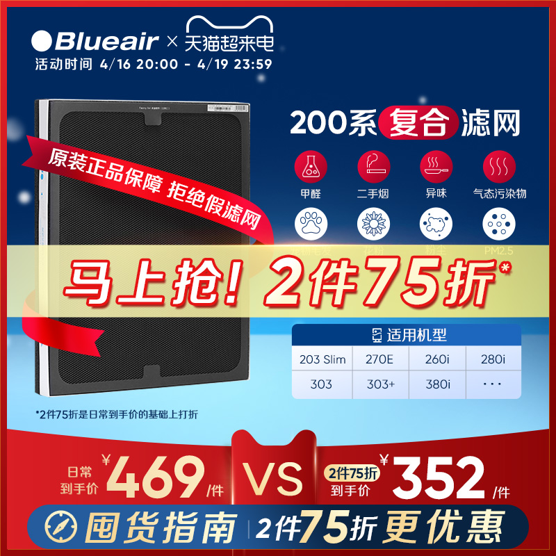 Blueair布鲁雅尔200复合滤网